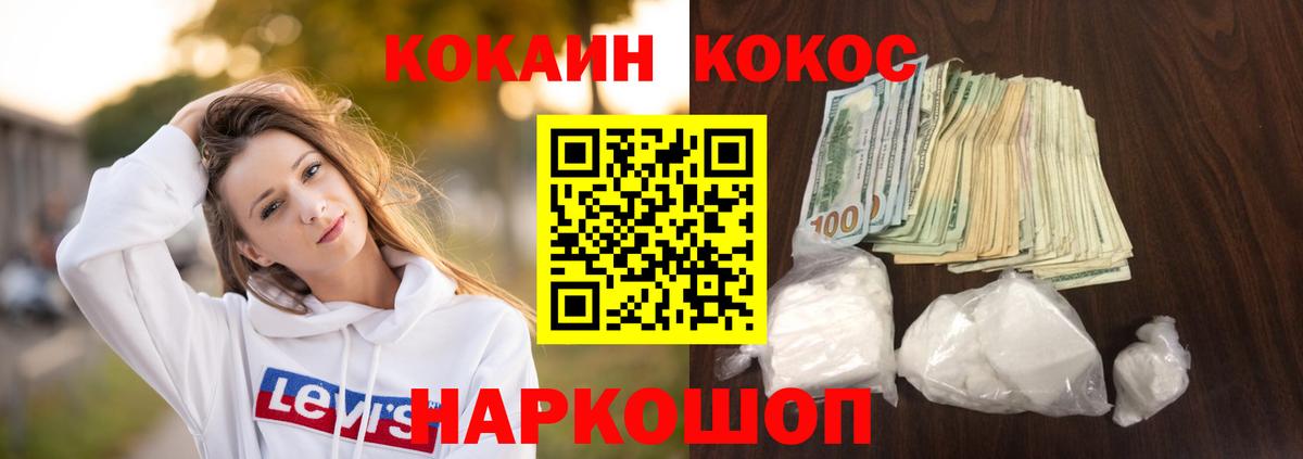 КОКАИН Колумбийский  Вход с VPN  Ивантеевка 