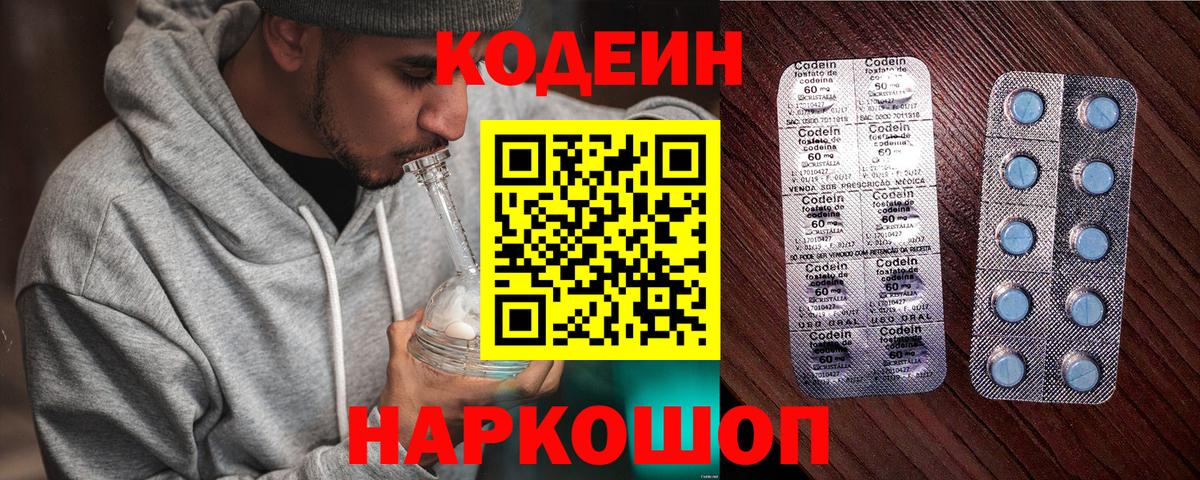 Ивантеевка  Codein Purple Drank  Вход с VPN  Кодеиновый сироп Lean Purple Drank 