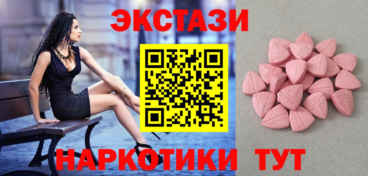 Экстази VHQ  Вход с VPN  Ивантеевка  Экстази 280мг 