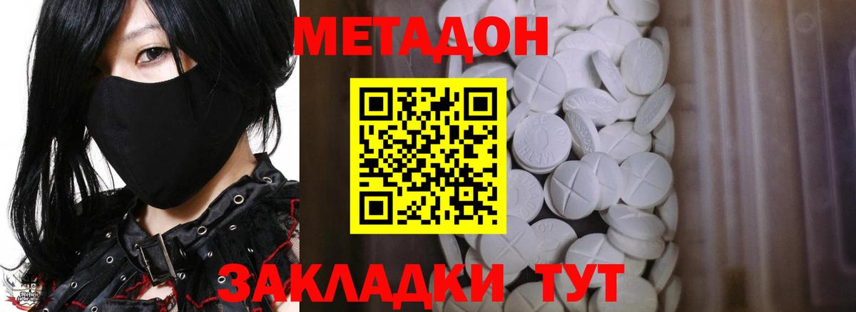 Ивантеевка  МЕТАДОН кристалл  Вход с VPN  Метадон VHQ 