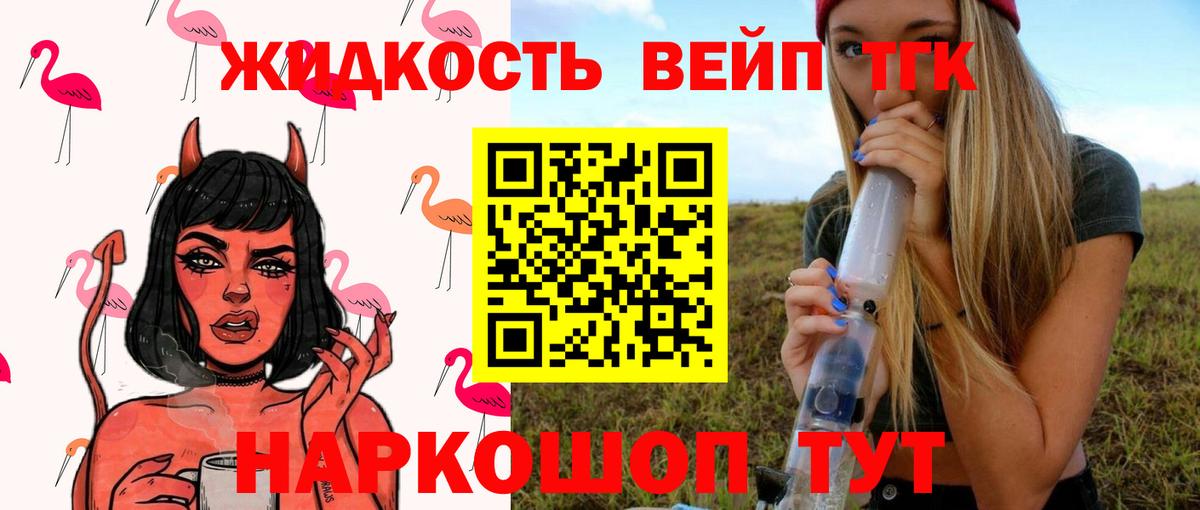 Дистиллят ТГК вейп  Вход с VPN  Ивантеевка 
